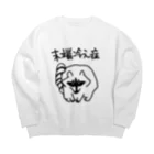 ミナミコアリクイ【のの】の末端冷え性【アライグマ】 Big Crew Neck Sweatshirt