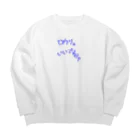 ぽじ子のロウリュいいですか？ Big Crew Neck Sweatshirt