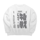 エゴイスト乙女の「特殊作戦群」 Big Crew Neck Sweatshirt