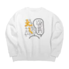 lunar eclipseの暑いって言うのやめましょう。。 Big Crew Neck Sweatshirt