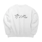 shirasu_clubのガンバレしらす Big Crew Neck Sweatshirt