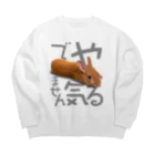 うさぎのうみちゃんねるショップのやる気でませんうさぎ-うさぎのうみ Big Crew Neck Sweatshirt