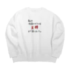 雫のガチャ爆死 Big Crew Neck Sweatshirt