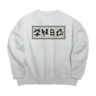 Ａ’ｚｗｏｒｋＳの学級日誌 Big Crew Neck Sweatshirt