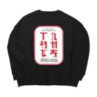 415Farmの【415Farm】九州産干物女 Big Crew Neck Sweatshirt