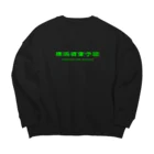 横浜ボーイ酒カウトの横浜酒童子団TEAM ITEM Big Crew Neck Sweatshirt