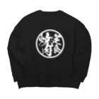 yorozuya&designers.の焼肉定食 Big Crew Neck Sweatshirt