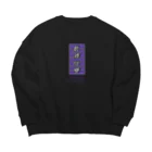 low.vaの飲酒 Big Crew Neck Sweatshirt