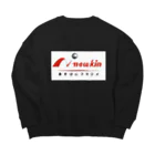 かにこすたいるの入金 Big Crew Neck Sweatshirt