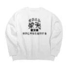 kiiiiitasaaaaanの英字プリント翻訳_1 Big Crew Neck Sweatshirt