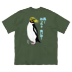 LalaHangeulの風に吹かれるイワトビペンギンさん(文字ありバージョン) バックプリント Big T-Shirt