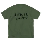 EMOTH/エモスのよごれてもいいヤツ ビッグシルエットTシャツ