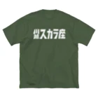 川越スカラ座の1000円の寄付・川越スカラ座（白） ビッグシルエットTシャツ