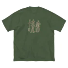 KAWAGOE GRAPHICSの趣味は読書 ビッグシルエットTシャツ