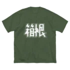 SHRIMPのおみせの箱根 ビッグシルエットTシャツ