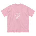 まるめがねの愛2 ビッグシルエットTシャツ