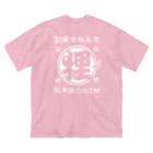 有限会社サイエンスファクトリーの総本家たぬき村 公式ロゴ(抜き文字) white ver. ビッグシルエットTシャツ