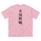 MINHTAROの天孫降臨（てんそんこうりん） ビッグシルエットTシャツ