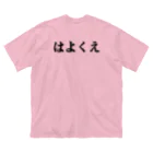 catmanjohn〜猫男じょんの四文字で命令完了シリーズpart.2〜はよくえ Big T-Shirt