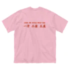 小野寺 光子 (Mitsuko Onodera)のHong Kong STYLE MILK TEA 港式奶茶シリーズ Big T-Shirt