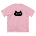 ハナのお店の猫が好き ビッグシルエットTシャツ