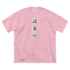 aiueoneko358の試着中 ビッグシルエットTシャツ