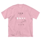 Medusasの日本酒〜純米酒ver〜 Big T-Shirt