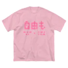 子葉＠イラスト依頼募集中の自由もキエル　ピンク　 ビッグシルエットTシャツ