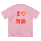 青島(チンタオ)のI♡青島 ビッグシルエットTシャツ