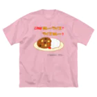 ウチのMEIGENやさんのカレーライスか？ライスカレーか？（タイプ②） Big T-Shirt