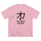 旦那芸術の無用漢字0079：オッカムの剃刀 ビッグシルエットTシャツ