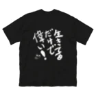 つるちゃん工房の生きてるだけで偉い！ ビッグシルエットTシャツ