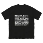 とやまソフトセンターの語録Tシャツ前後プリント ビッグシルエットTシャツ