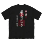 屋台けいじ商店のYATAIKEIJI GOSHUIN STANP ビッグシルエットTシャツ