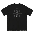 TAKEO SUZUKI / TASKENのAmbient Buddhism Album Art & Buddha's Teachings Big T-Shirt