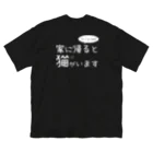 メディカルきのこセンターの家に帰ると猫がいますTシャツ Big T-Shirt