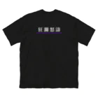 ywOのKyourandotou Big T-Shirt