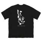 リズムパレットの新宿二丁目ちょい呑み「しらんがな」 Big T-Shirt