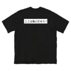 目玉おやじのここは俺に任せろ！ Big T-Shirt