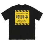 ユニゾーンの特訓中 ビッグシルエットTシャツ