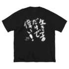 つるちゃん工房の生きてるだけで偉い！ ビッグシルエットTシャツ