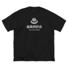 kg_shopの温泉同好会 (ホワイト) Big T-Shirt