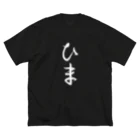 LAZYUNCLEのLAGYUNCLE「ひま」Tシャツ ビッグシルエットTシャツ