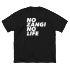 ザン活.comアイテムショップのNO ZANGI NO LIFE ビッグシルエットTシャツ