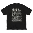 ミラくまの白文字バージョン神様も、人も、「助けてください」では、助けてくれません。 Big T-Shirt