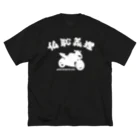 アージーの仏恥義理 Big T-Shirt