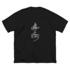 chicmeatのくるくる虚無 ビッグシルエットTシャツ