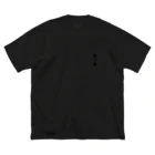 いえてぃ。の幕府T Big T-Shirt