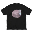 じじじの漢江(한강) の夜 ビッグシルエットTシャツ