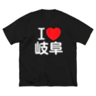 4A-Studio（よんえーすたじお）のI LOVE 岐阜（日本語） ビッグシルエットTシャツ